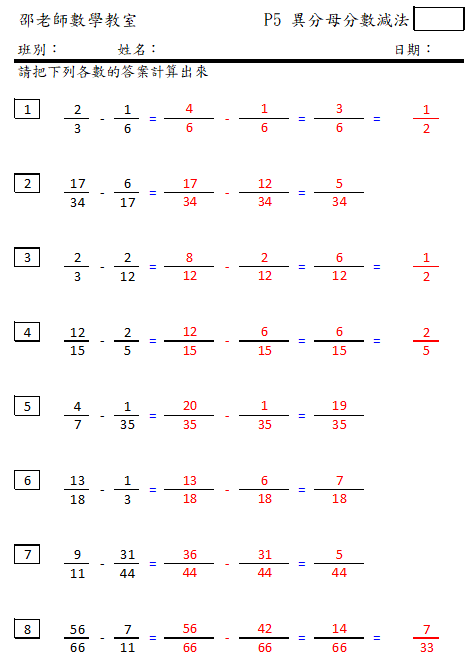 異分母分數減法(分母間有倍數關係)